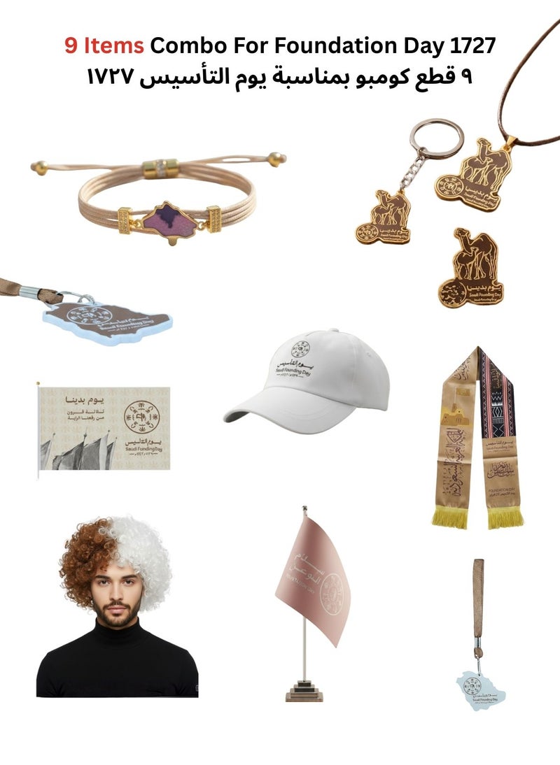 بريميم مجموعة كاملة من ٩ قطع بمناسبة يوم تأسيس المملكة العربية السعودية ١٧٢٧ - Image 1